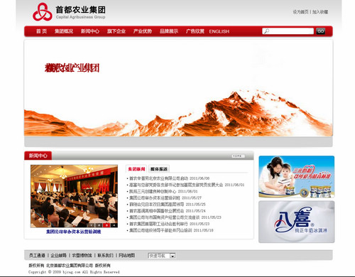 北京首都農(nóng)業(yè)集團(tuán)有限公司.jpg 北京首都農(nóng)業(yè)集團(tuán)有限公司.jpg