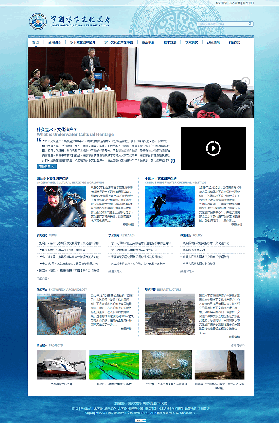國家文物局水下文化保護中心 國家文物局水下文化保護中心