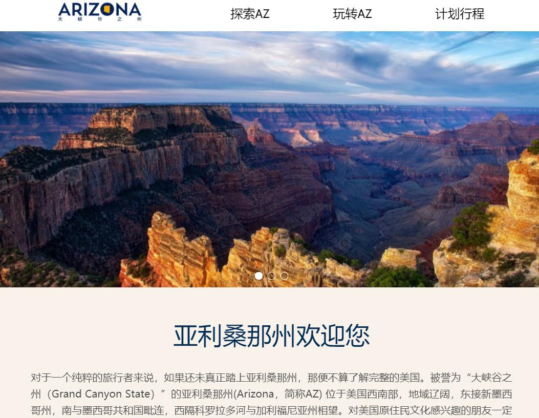 亞利桑那州旅游局