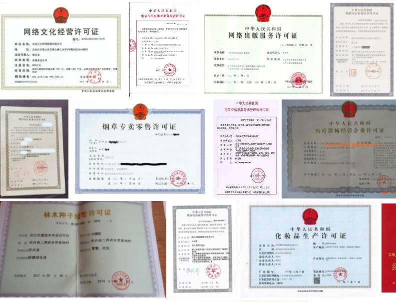 網(wǎng)站常見的許可證 網(wǎng)站常見的許可證